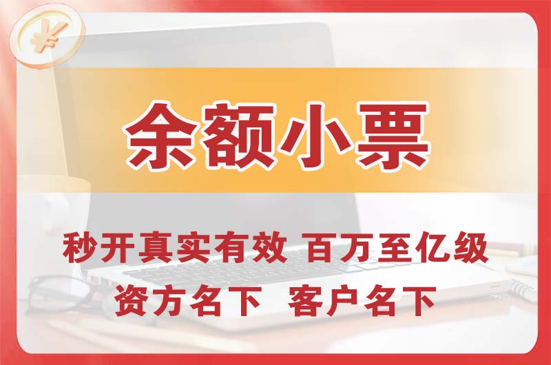 鹤山余额小票